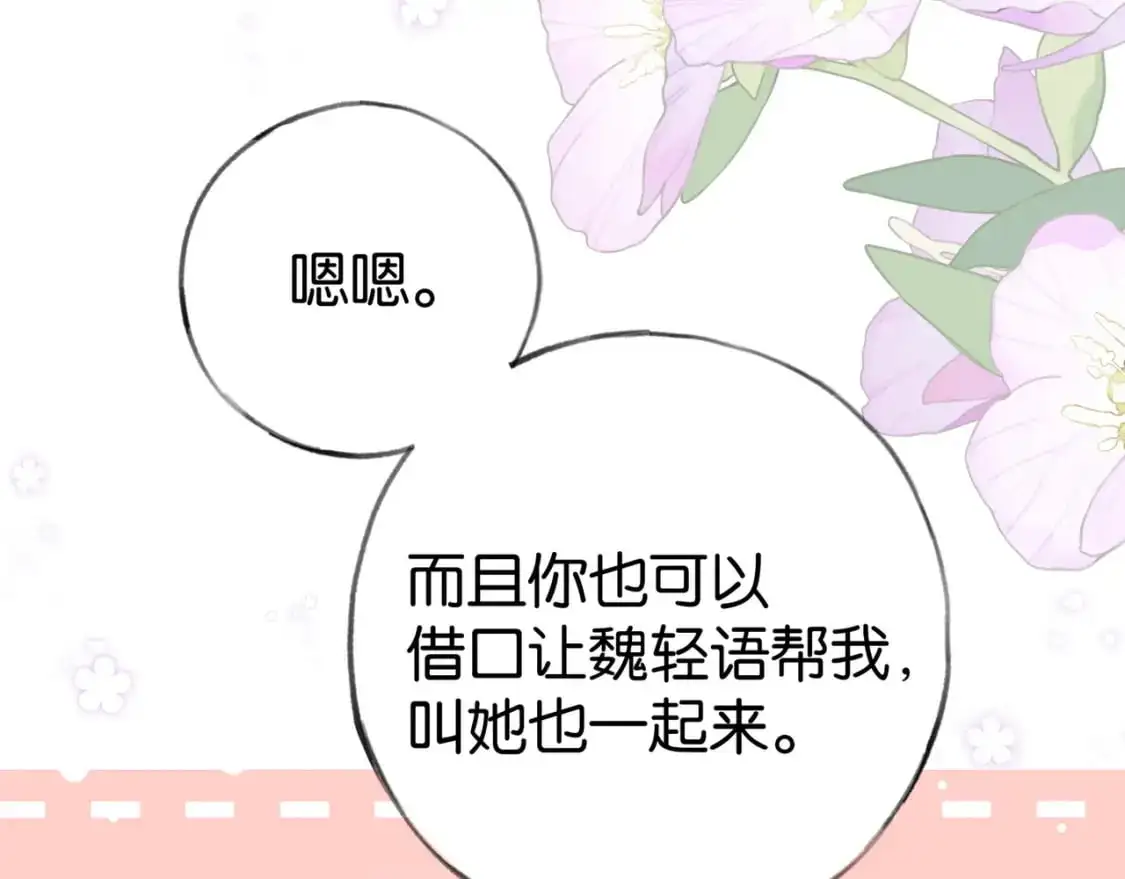 第72话 偷窥者90