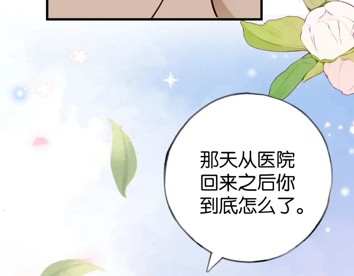 第86话 她想要一个答案10