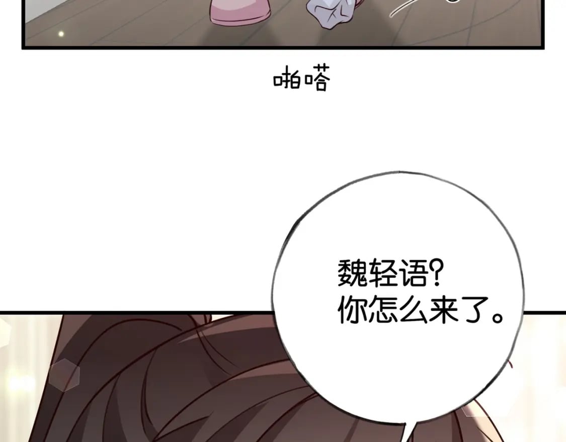 第53话 潇姐怎么了？86