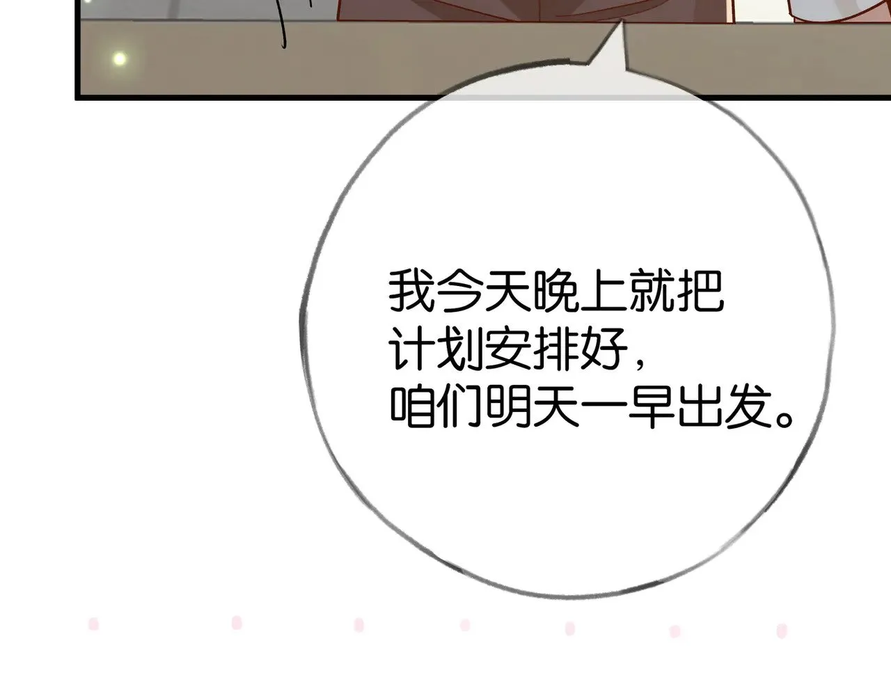 第96话 缠绵的分别111