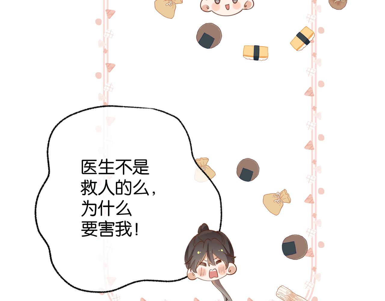 第21话 白月光的头号劲敌57