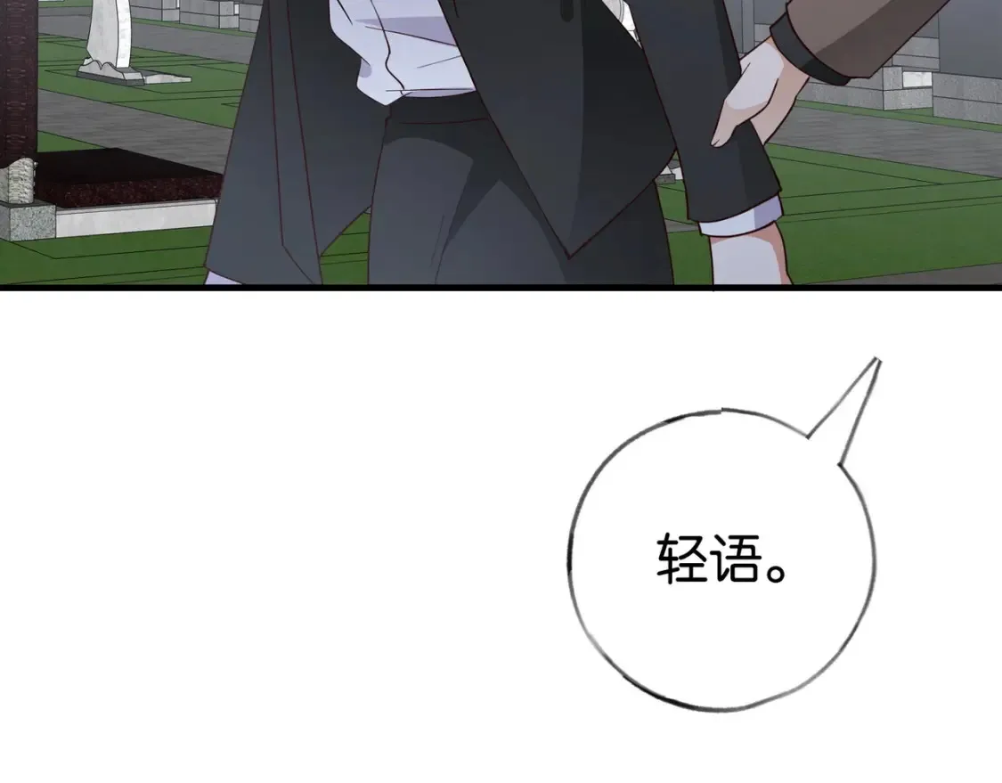 第82话 白月光的坚持11