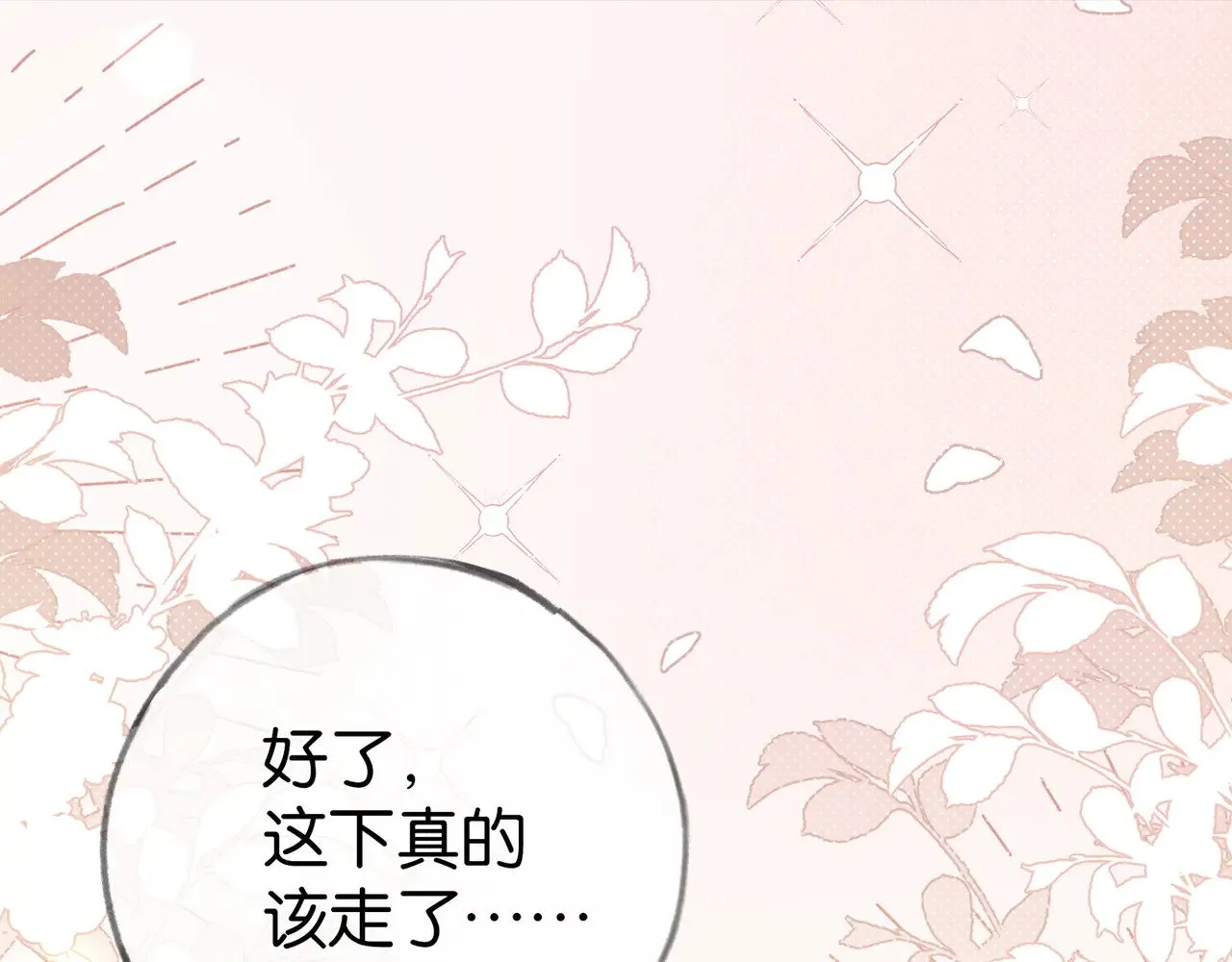 第96话 缠绵的分别27