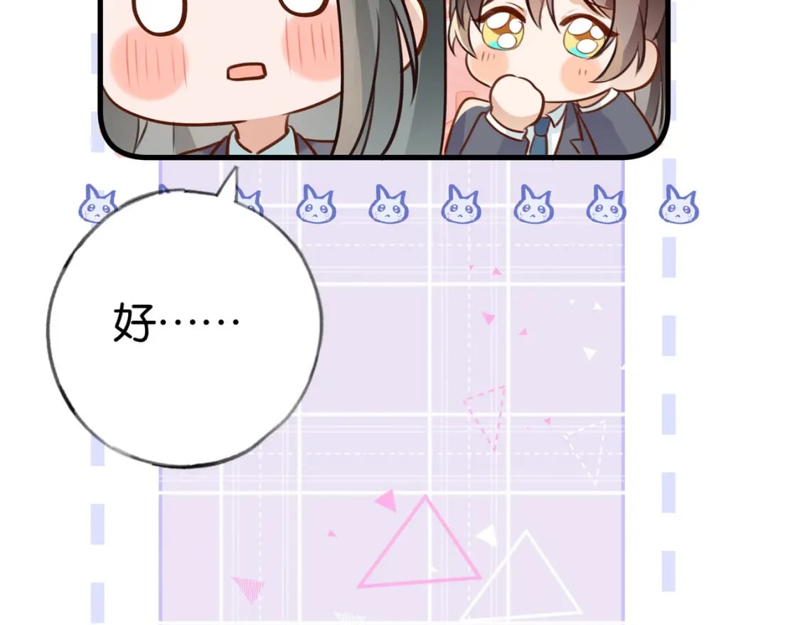 第38话 白月光生气了52