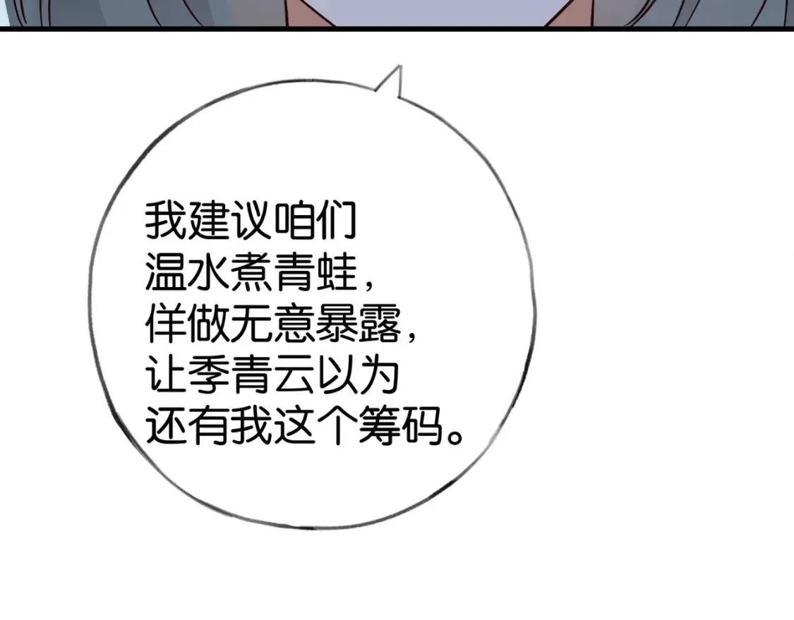 第82话 白月光的坚持40