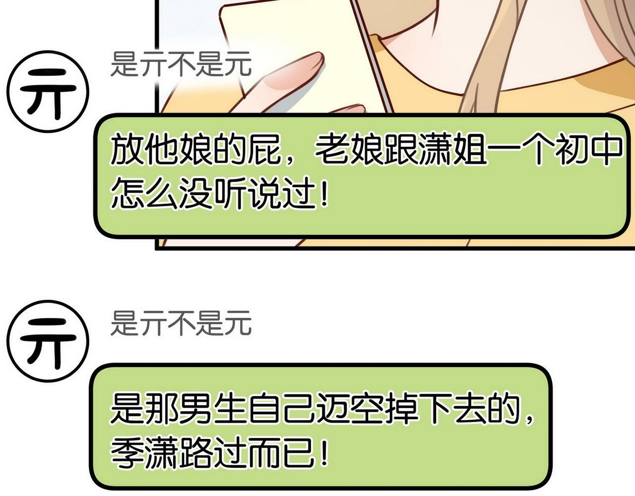 第31话 禁止散发魅力77