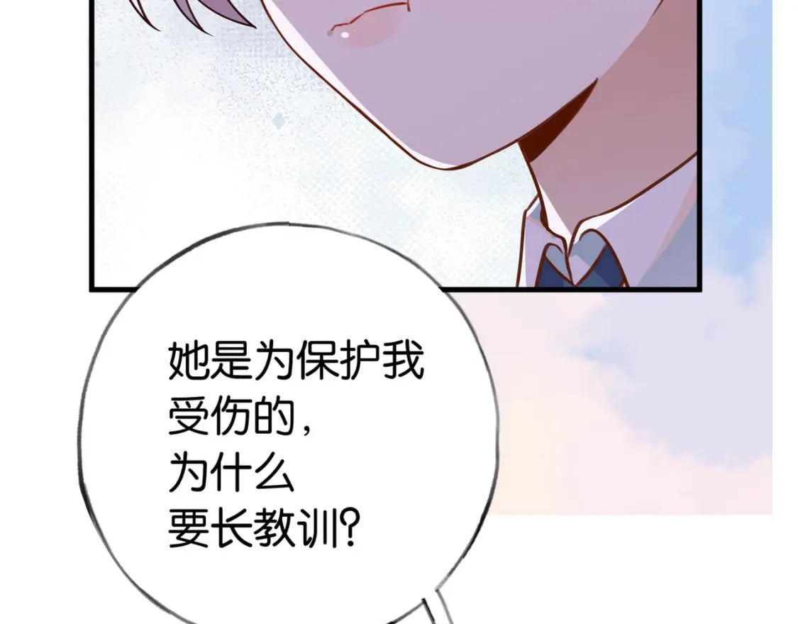 第38话 白月光生气了65