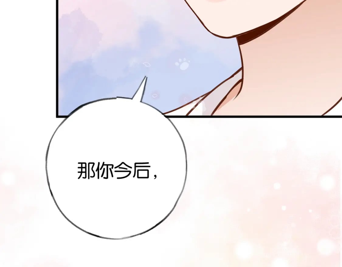 第38话 白月光生气了123