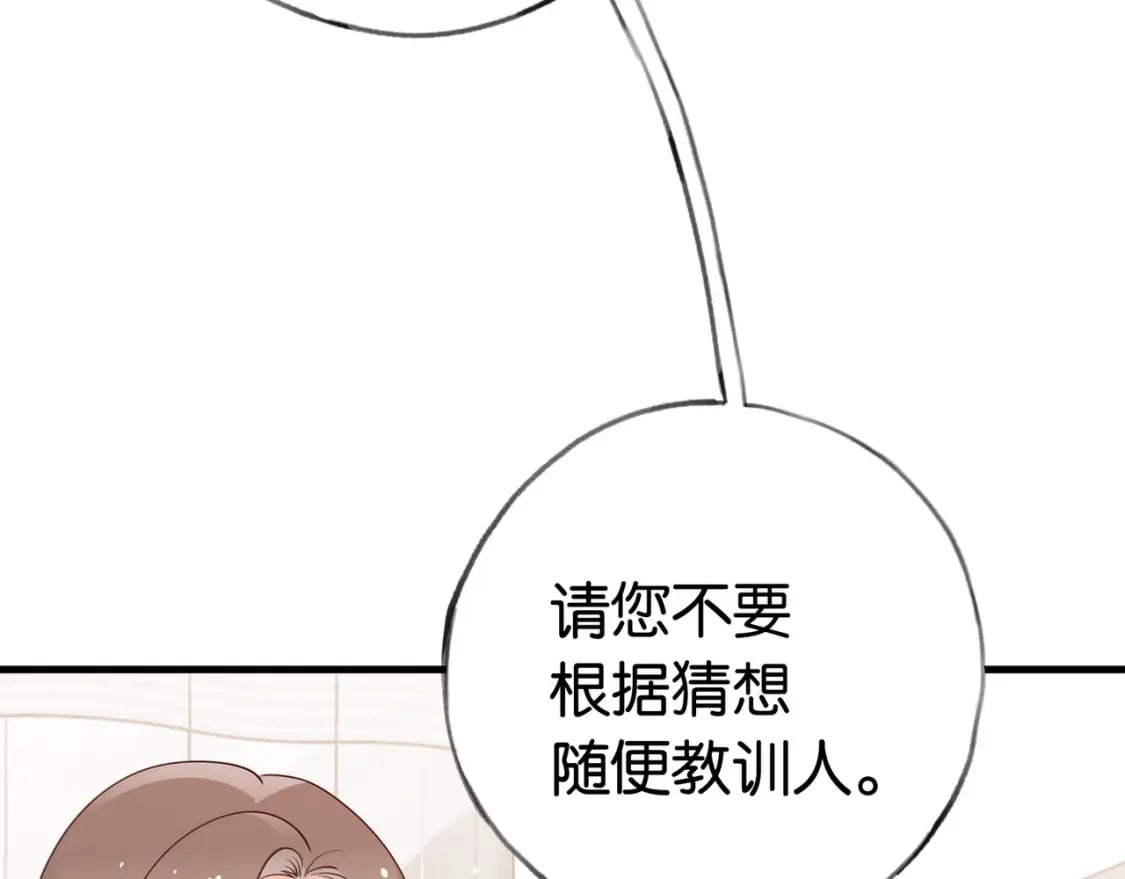 第38话 白月光生气了66