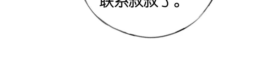 第82话 白月光的坚持18