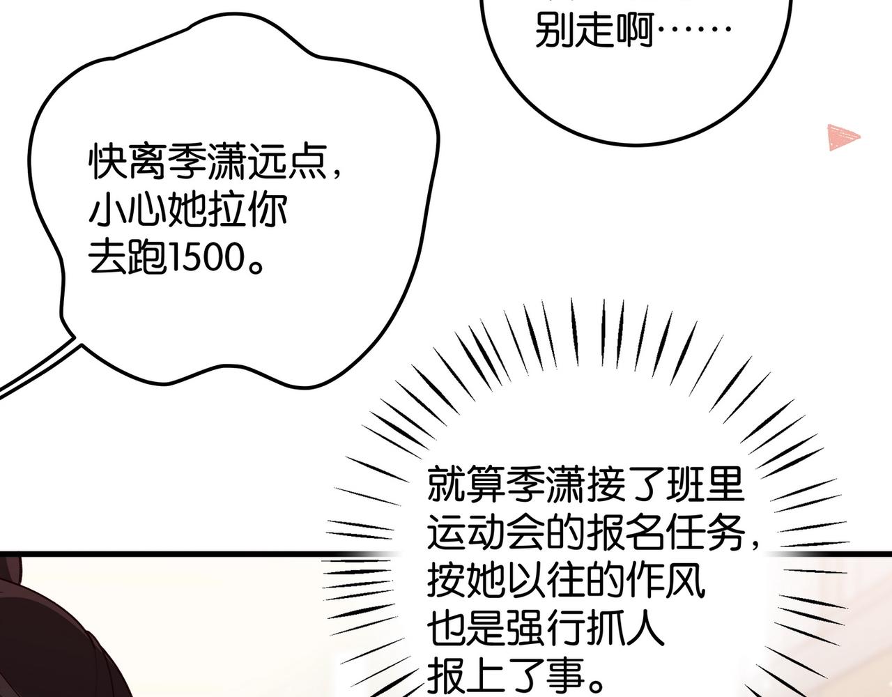 第20话 万恶的1500米长跑11
