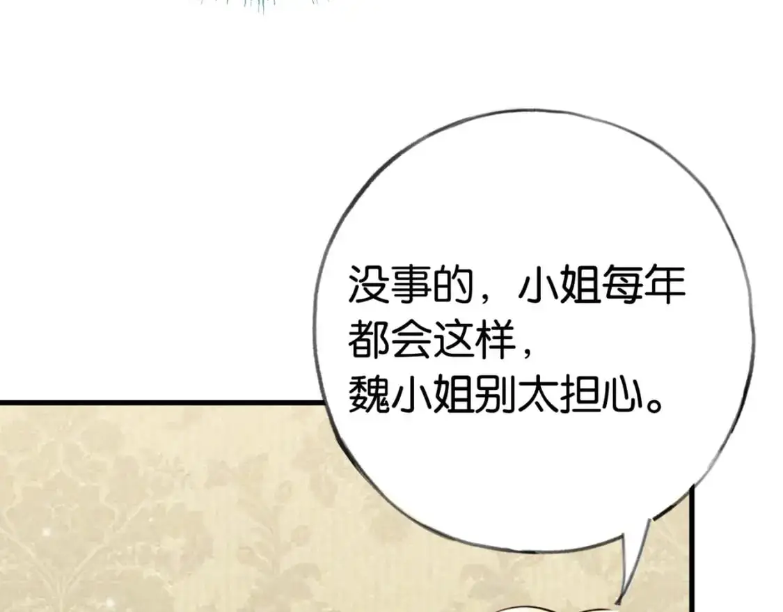 第68话 她的白月光77