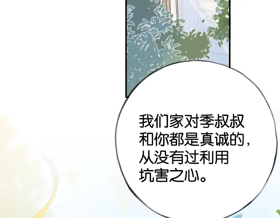 第51话 季潇，我没有102