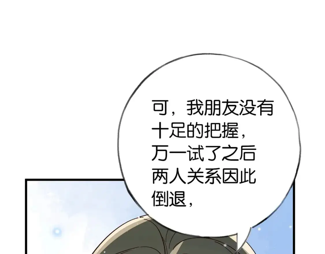 第69话 何妨一试88