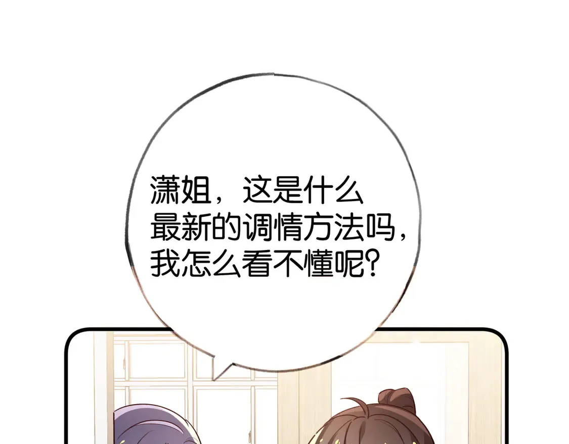 第85话 新流行的调情方法54