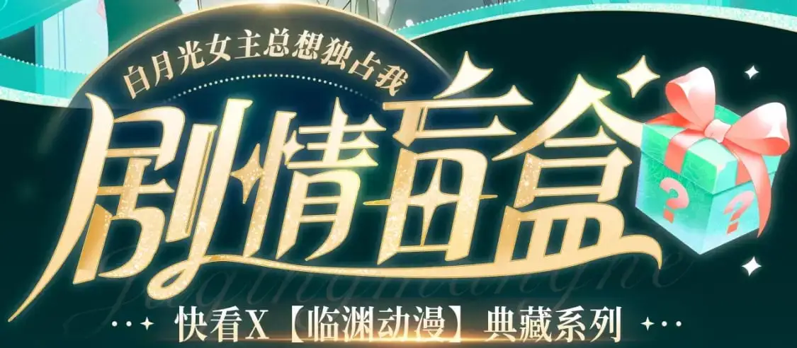 剧情盲盒 | 她和她的夏天1