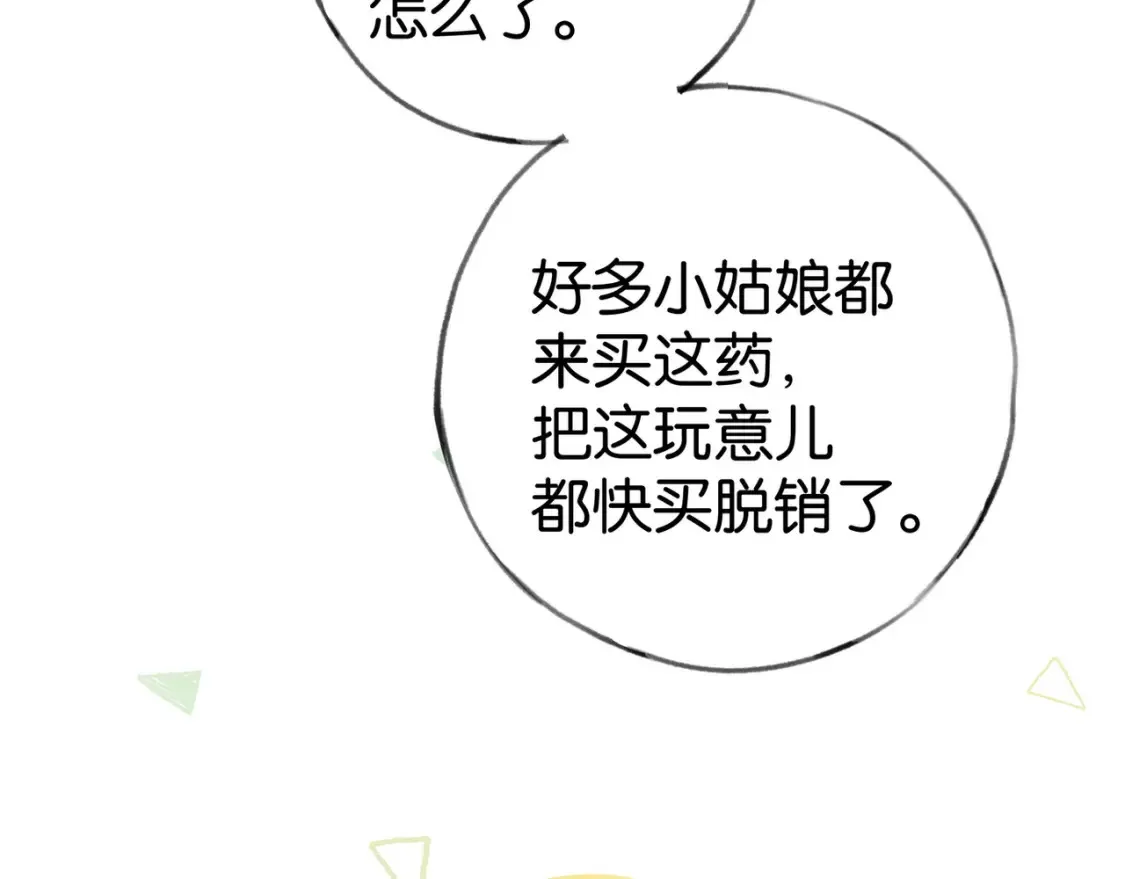 第84话 爆款云南白药50