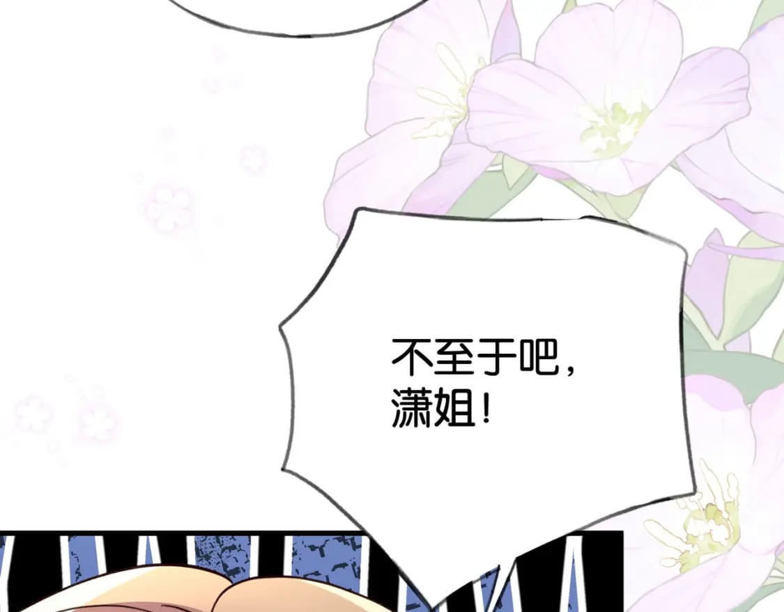 第53话 潇姐怎么了？39