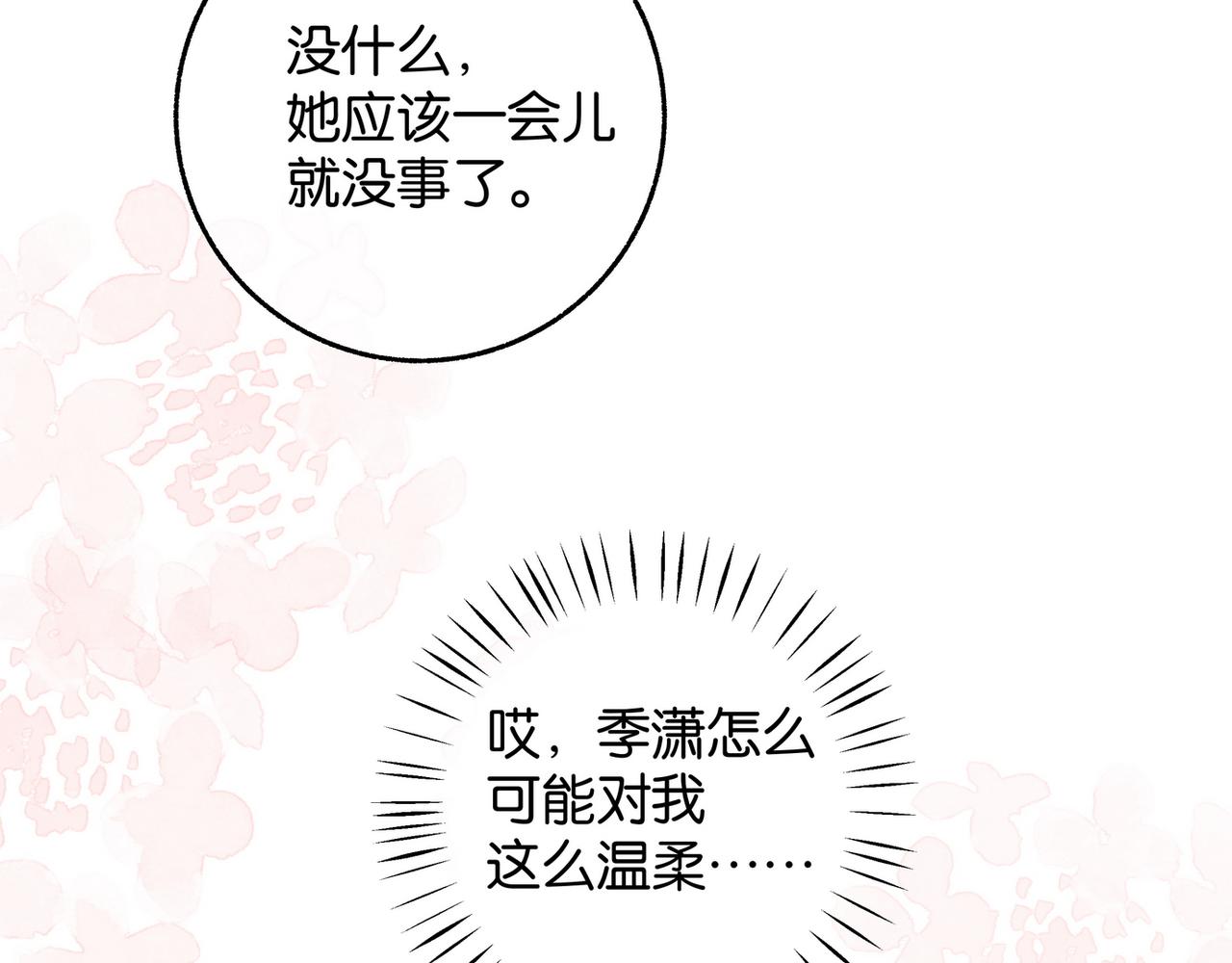 第21话 白月光的头号劲敌28