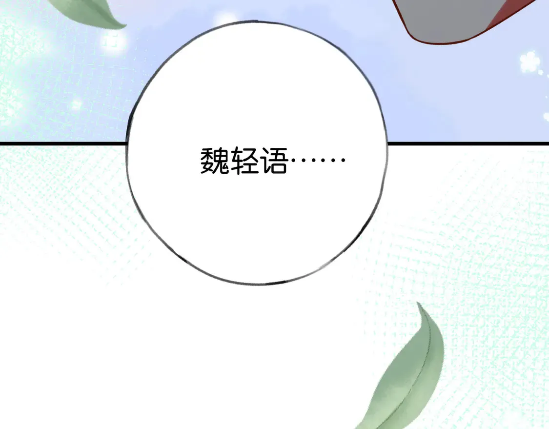 第90话 名为魏轻语的开关19