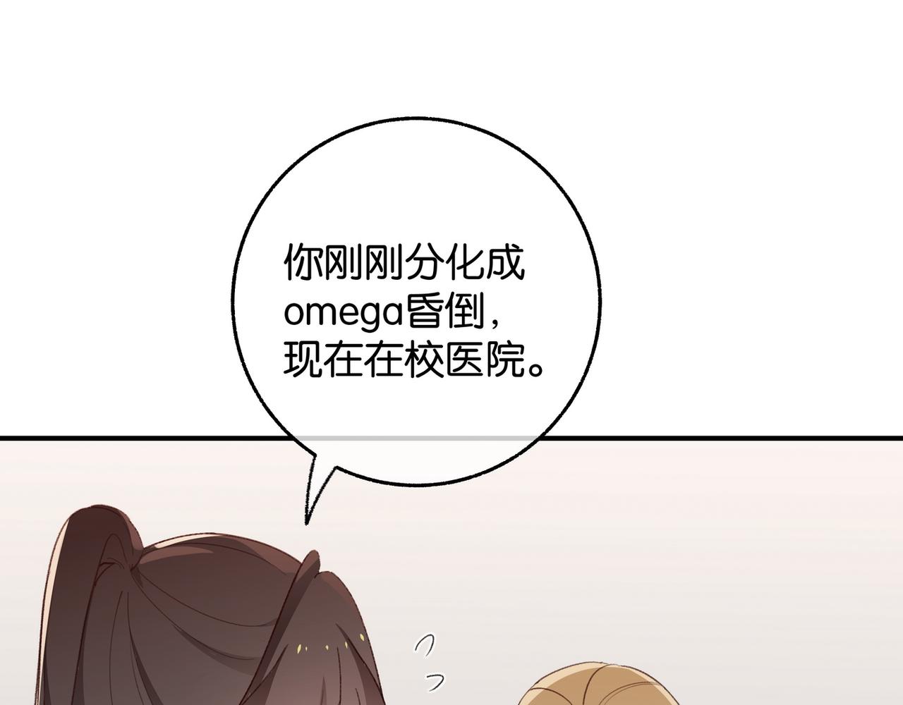 第21话 白月光的头号劲敌90