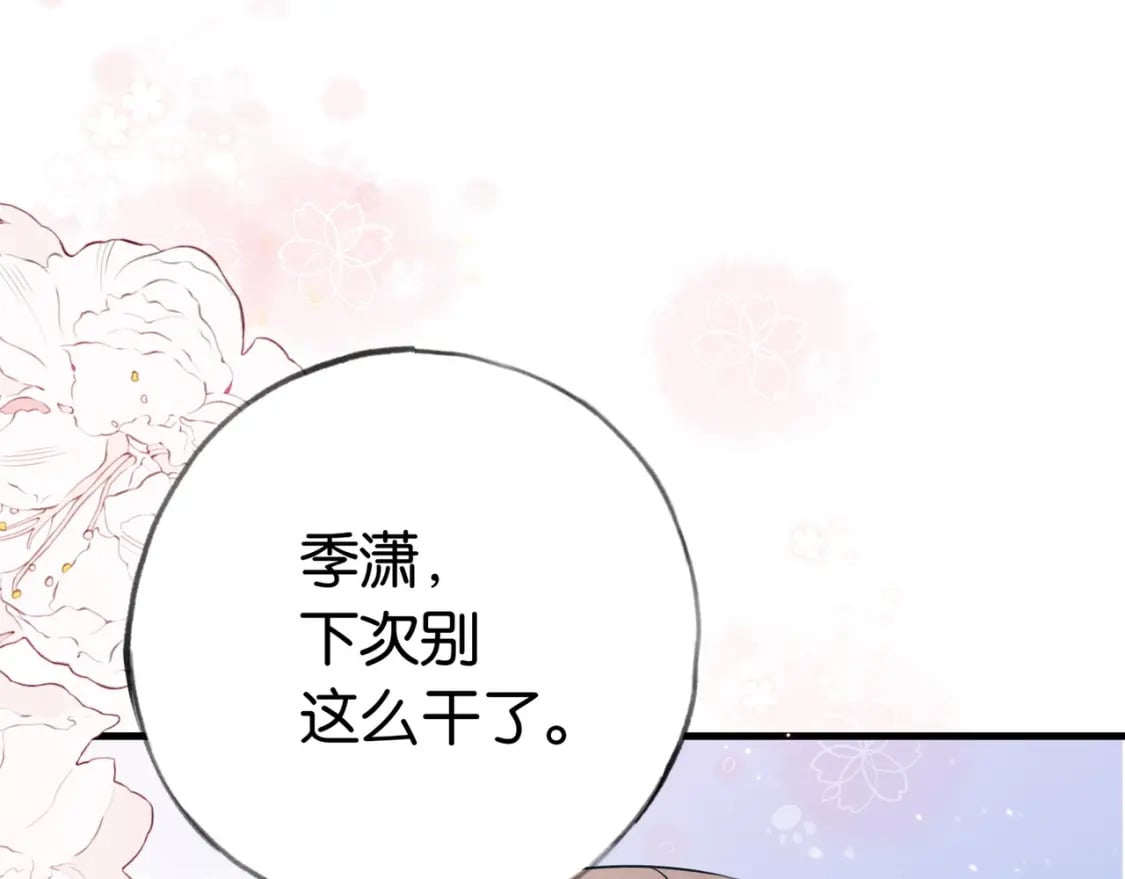 第38话 白月光生气了90