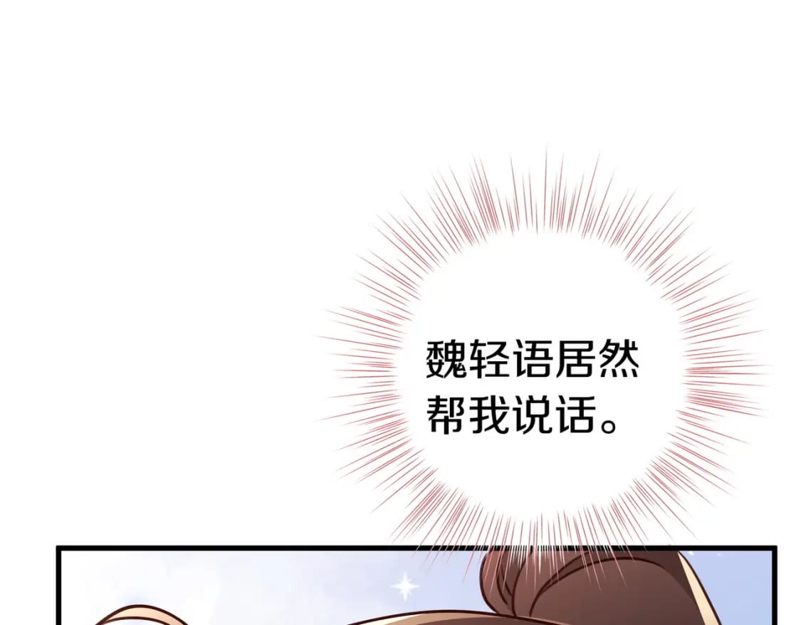 第38话 白月光生气了72