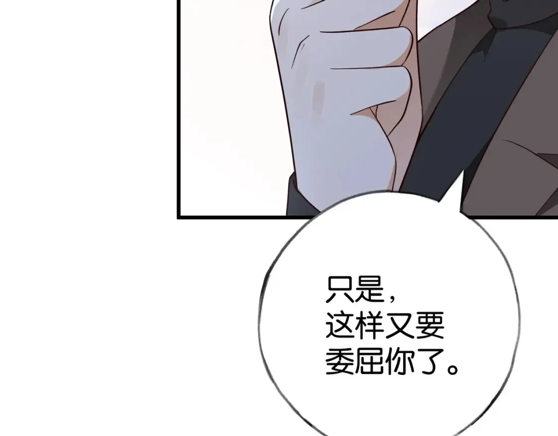 第82话 白月光的坚持46