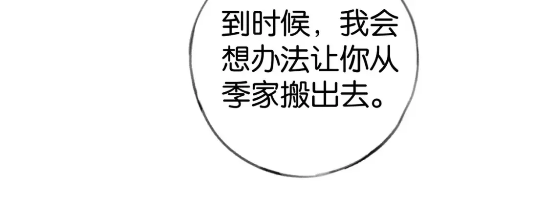 第82话 白月光的坚持33