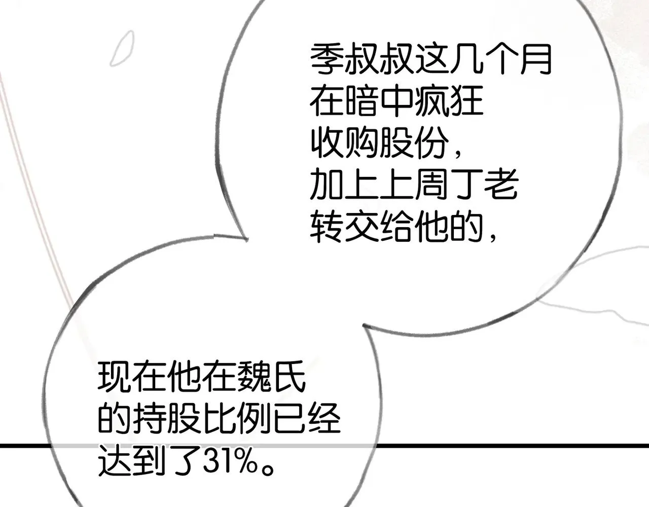 第96话 缠绵的分别77