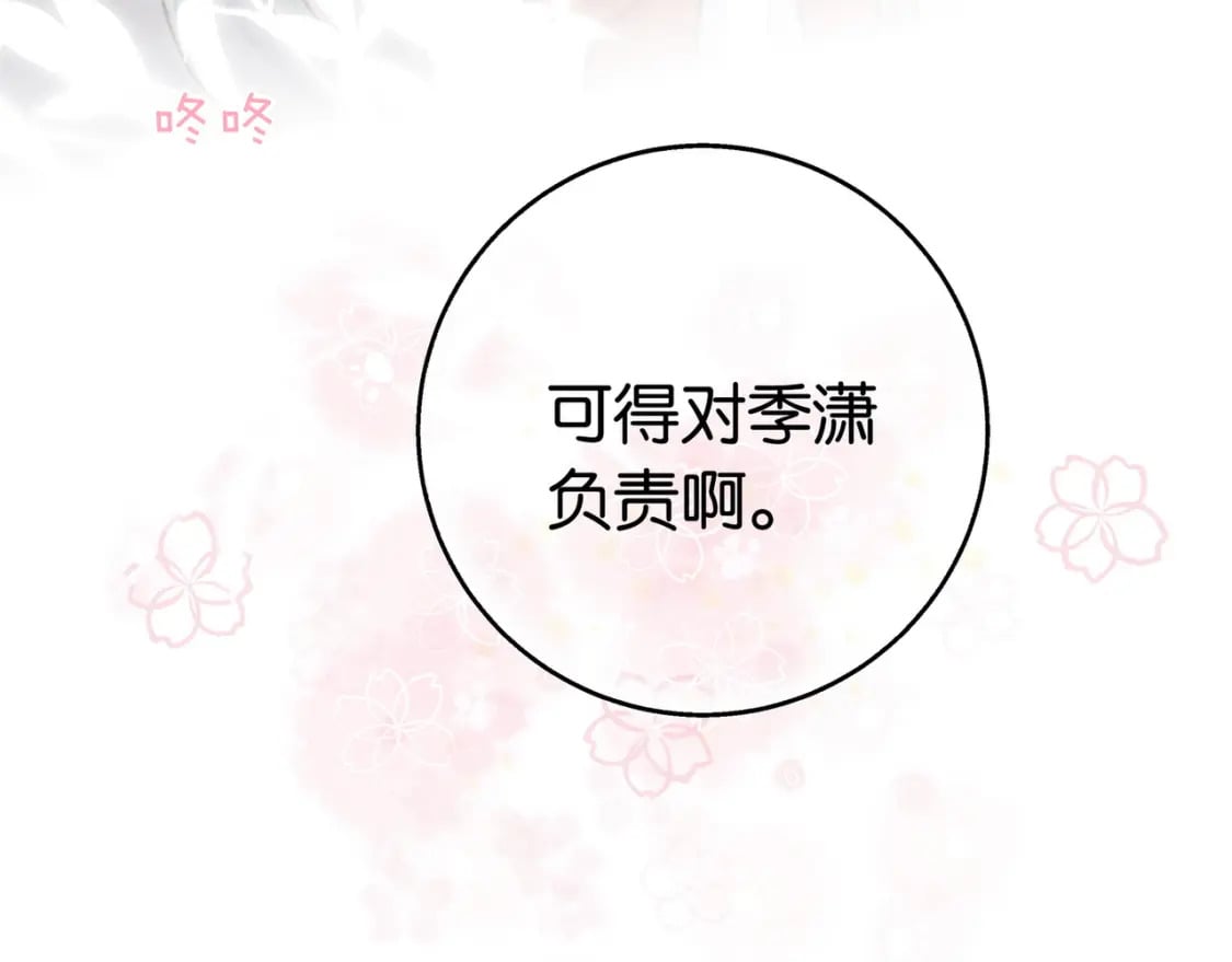 第38话 白月光生气了126