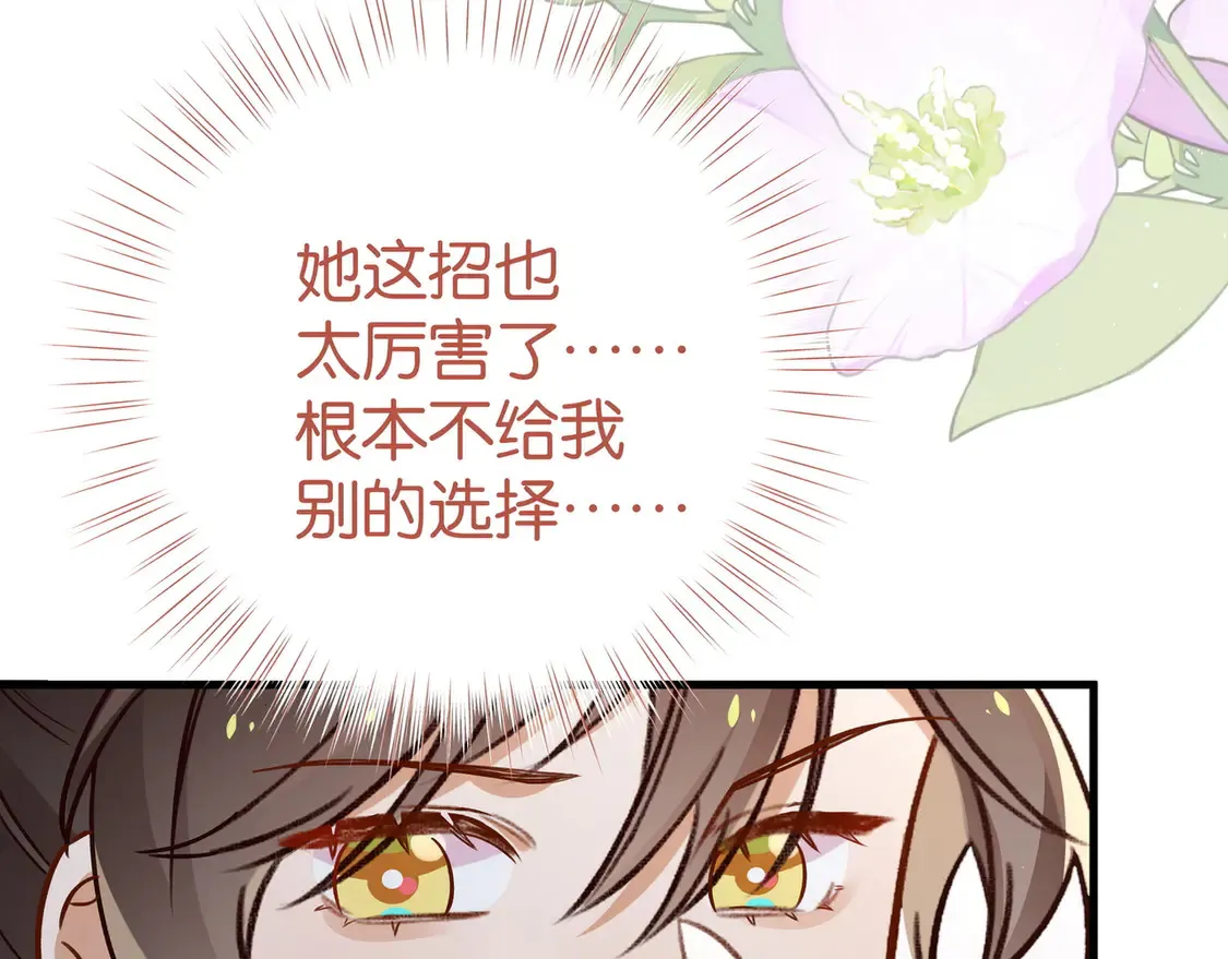 第85话 新流行的调情方法78