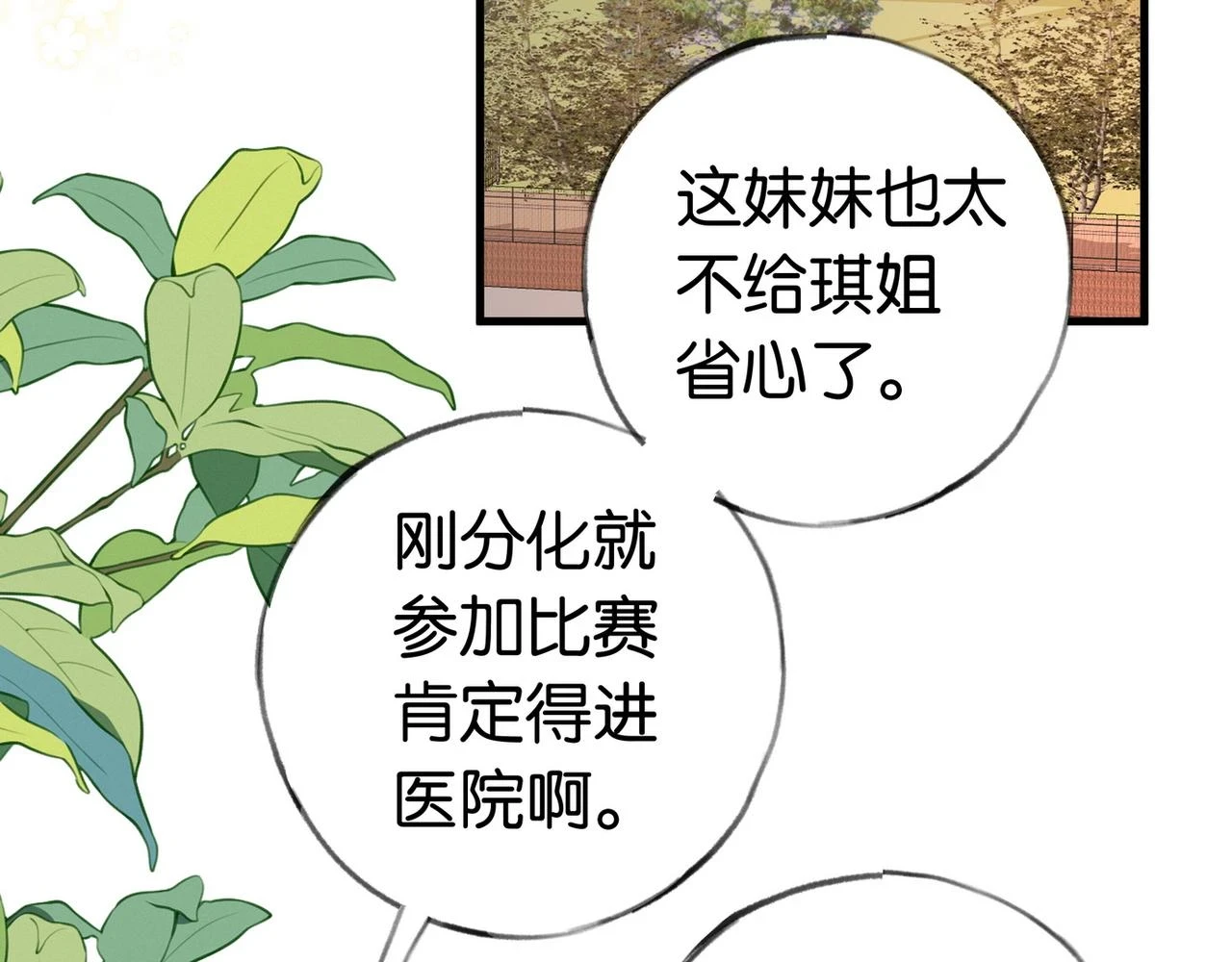 第30话 运动会还在继续22