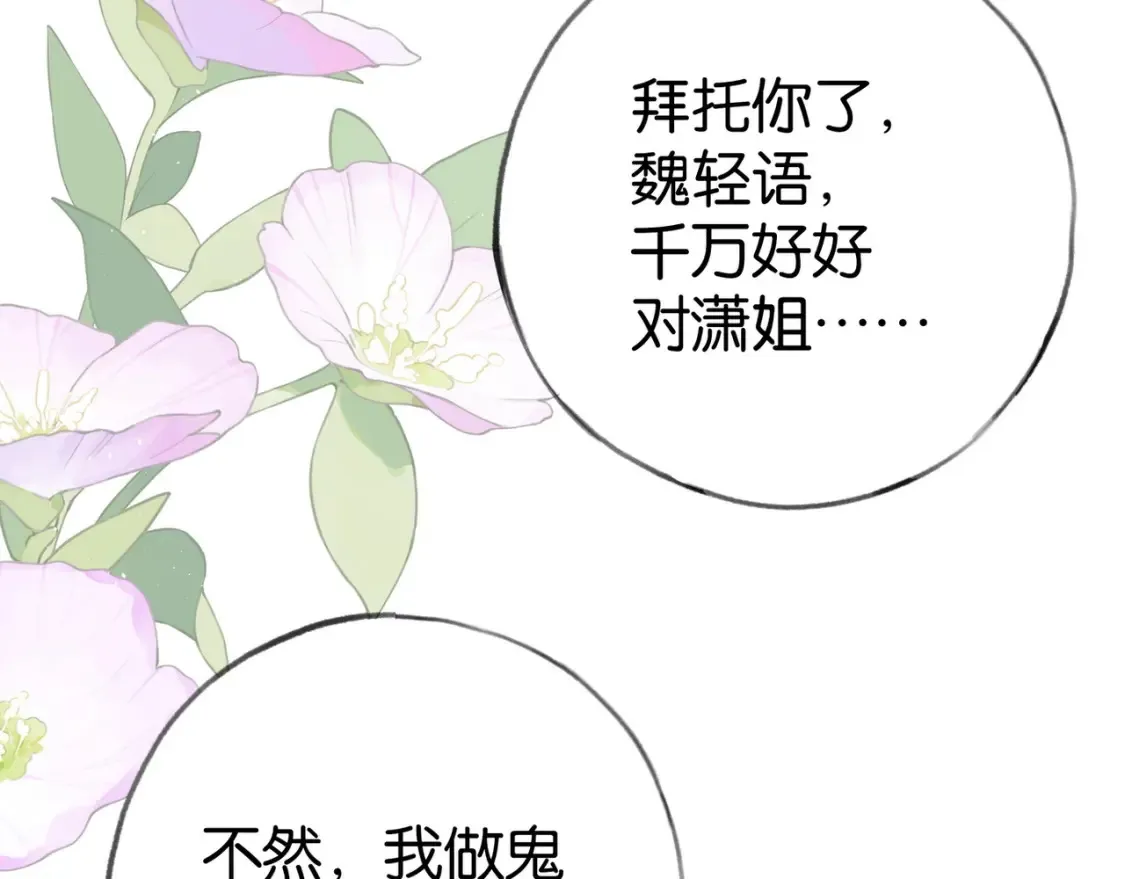 第79话 凋零的野玫瑰96