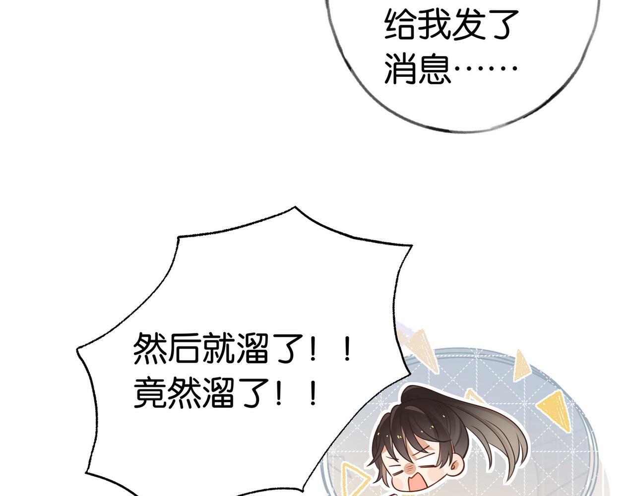 第31话 禁止散发魅力33