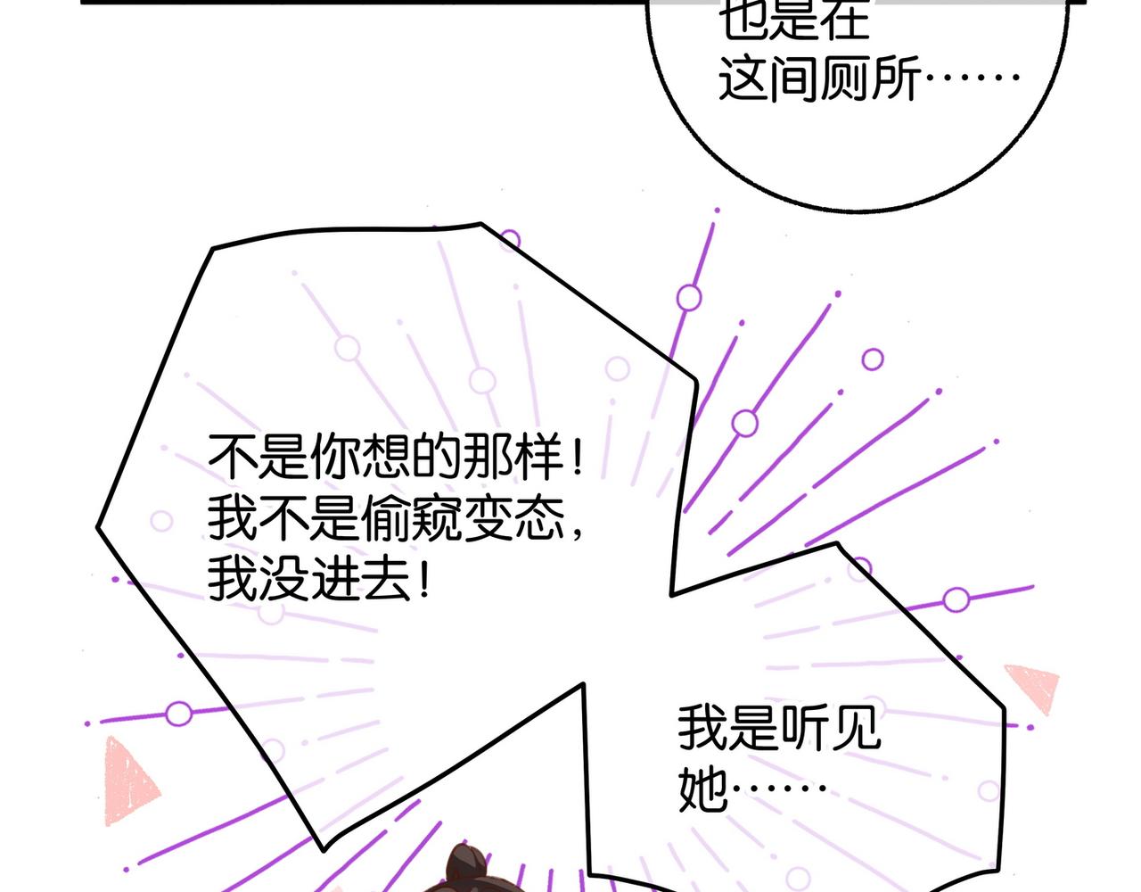 第21话 白月光的头号劲敌31