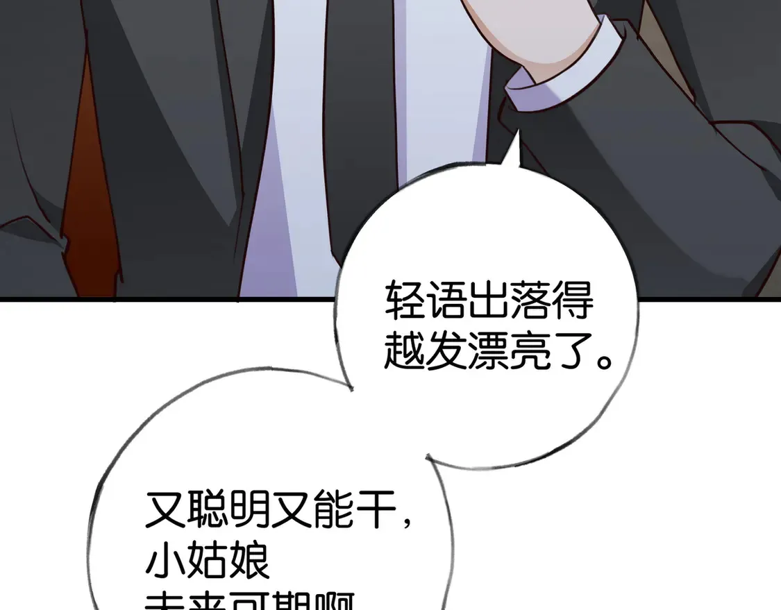 第87话 嫉妒疯涨71