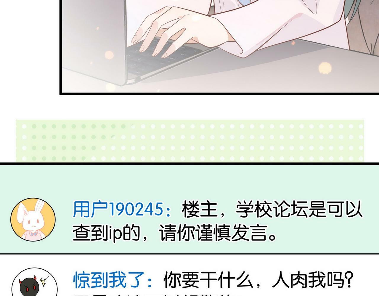 第31话 禁止散发魅力113