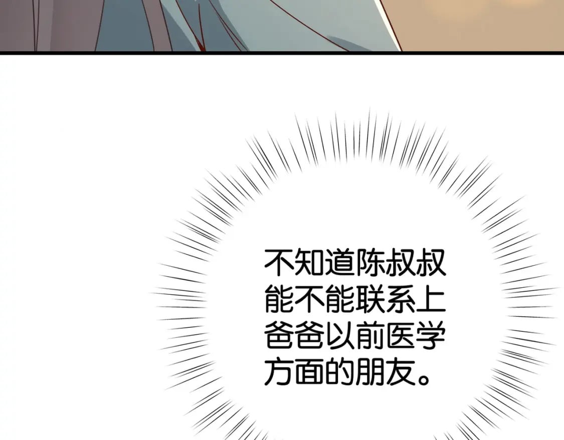 第62话 我会，失去你么？91