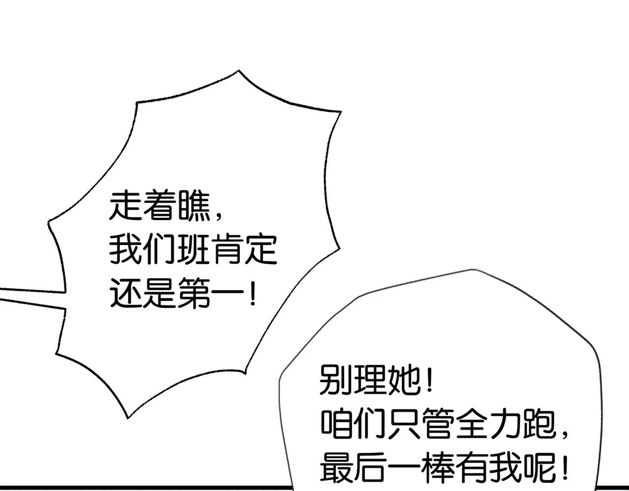 第30话 运动会还在继续81