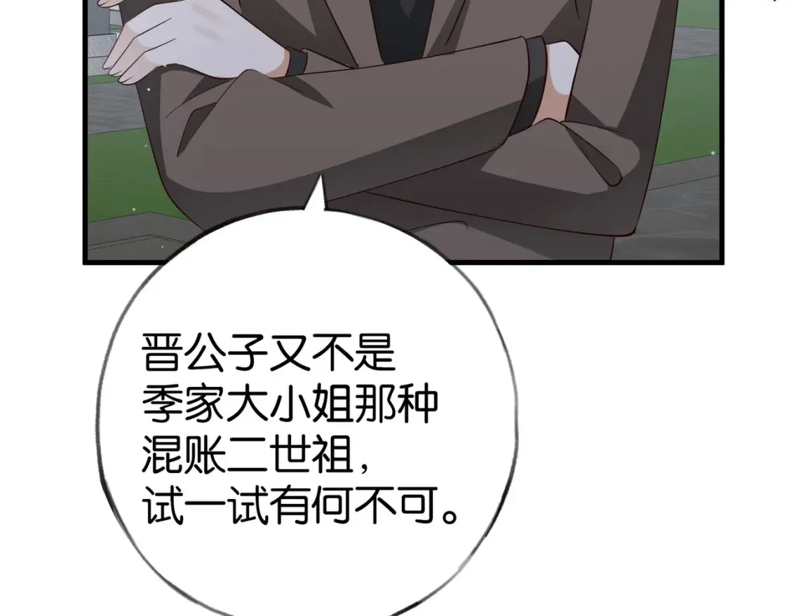 第82话 白月光的坚持61