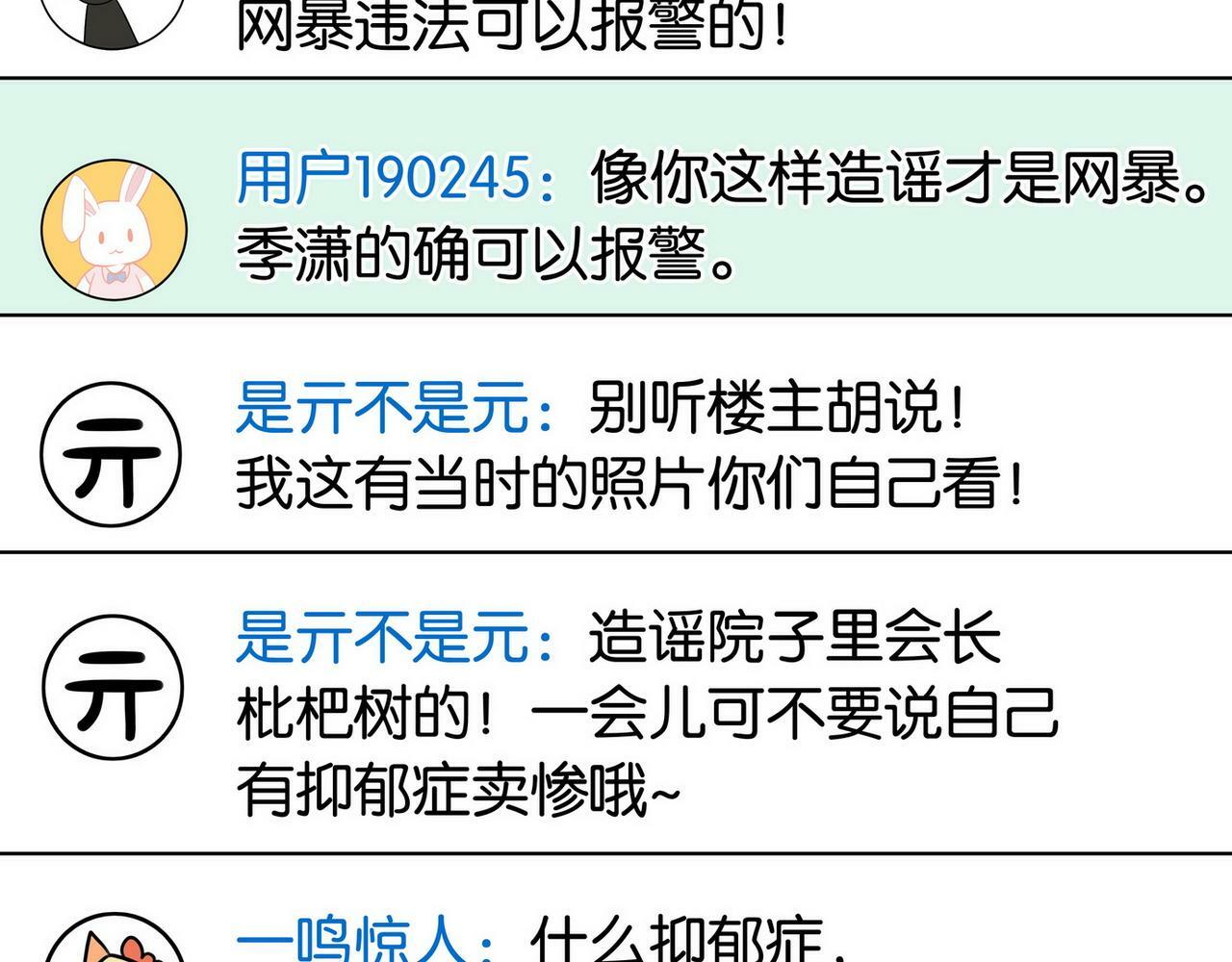 第31话 禁止散发魅力114