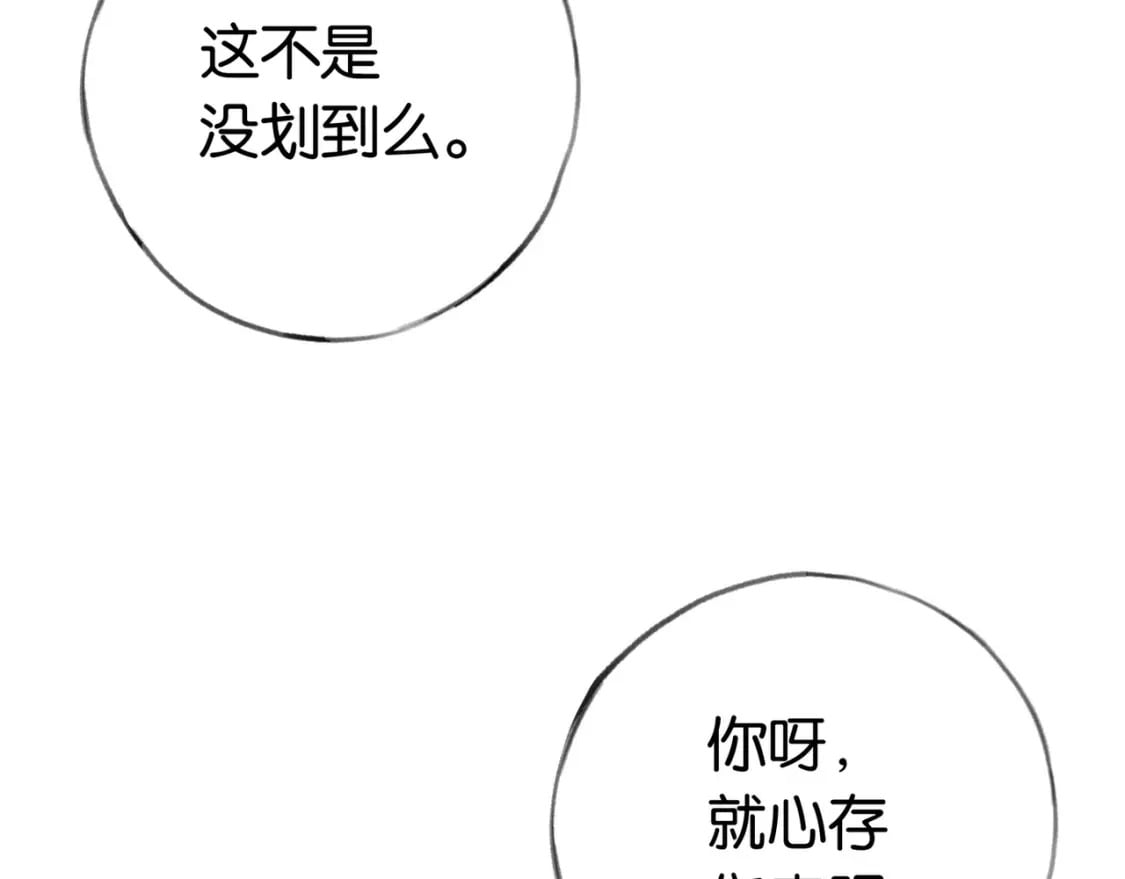 第38话 白月光生气了118