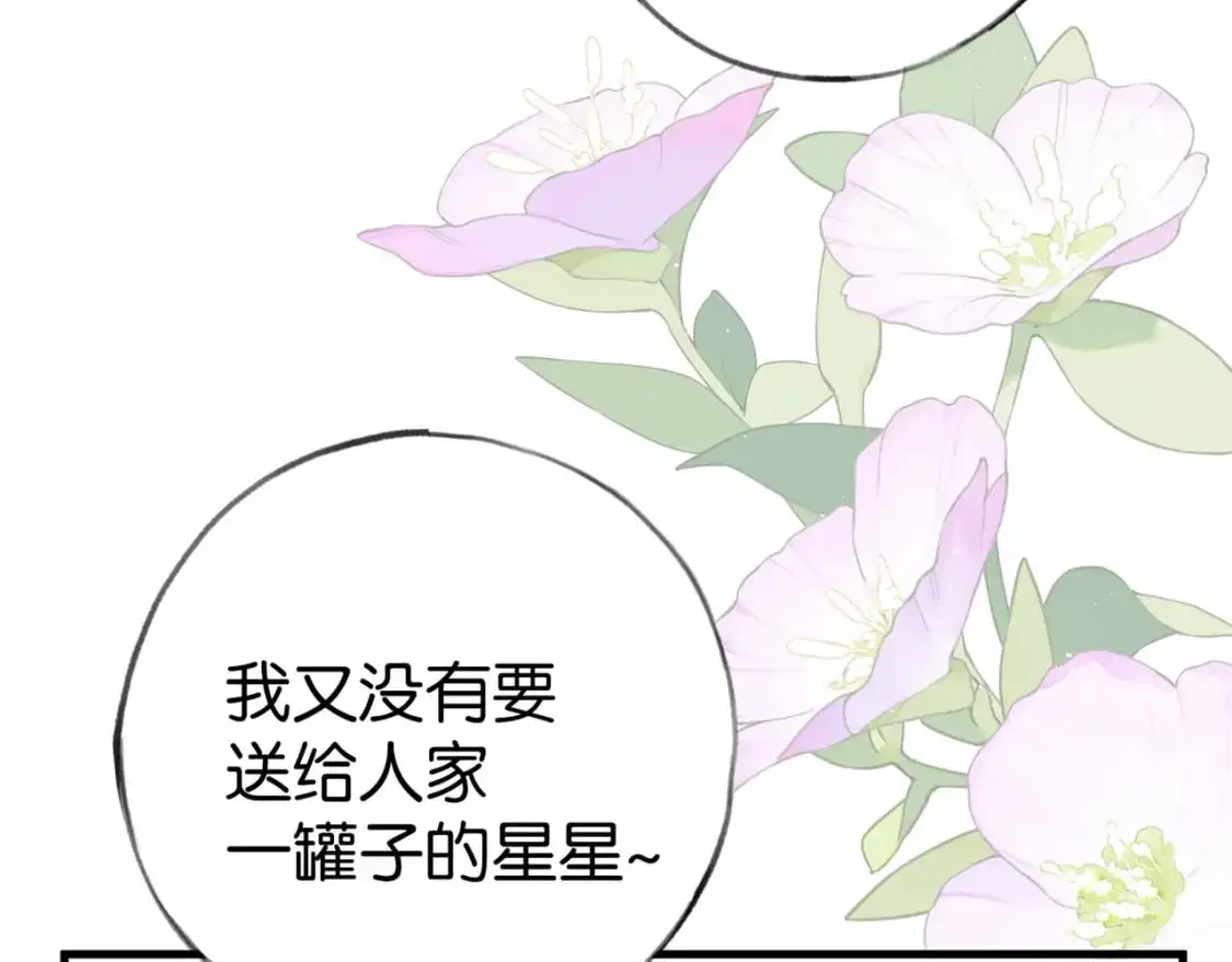 第72话 偷窥者102