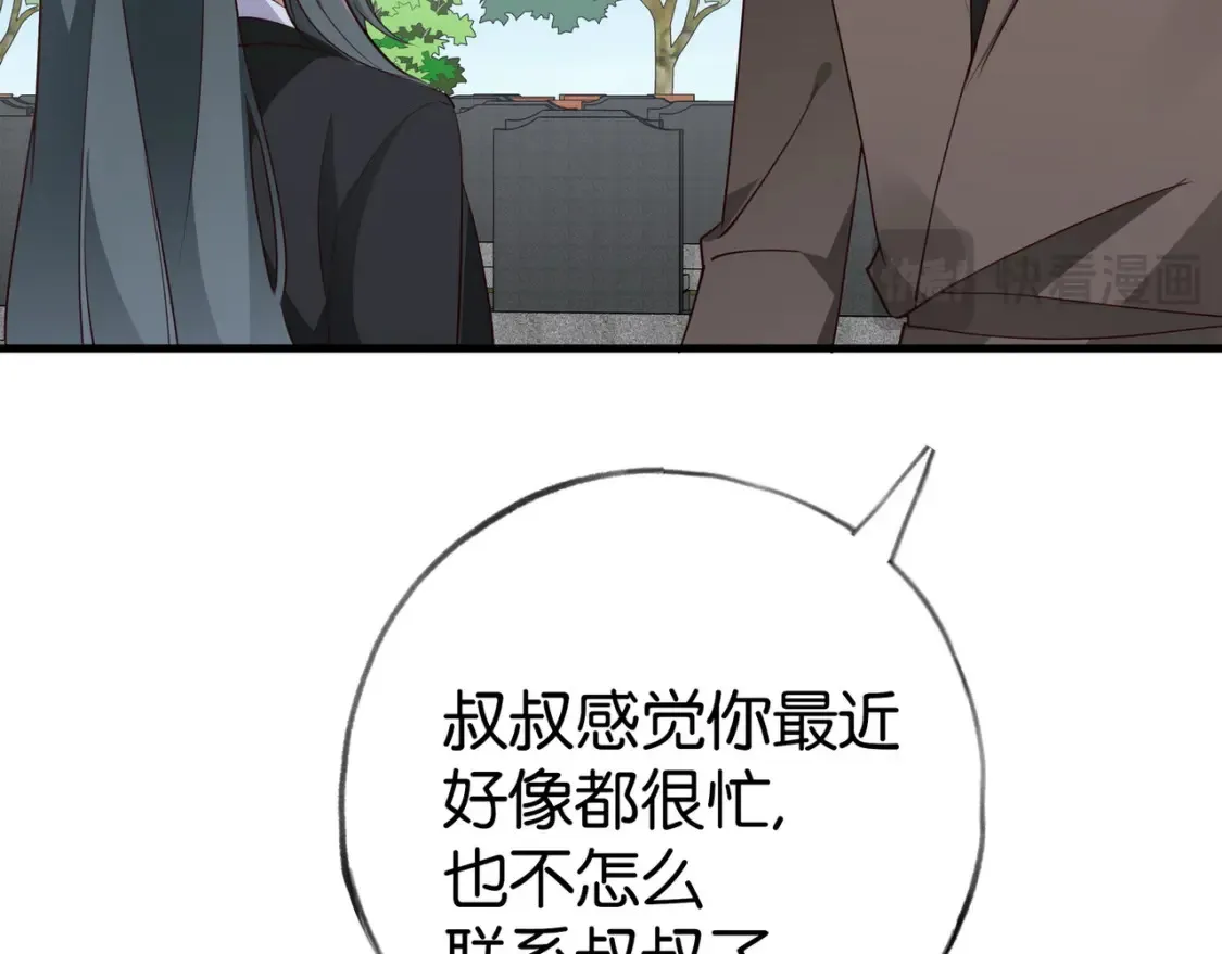 第82话 白月光的坚持17