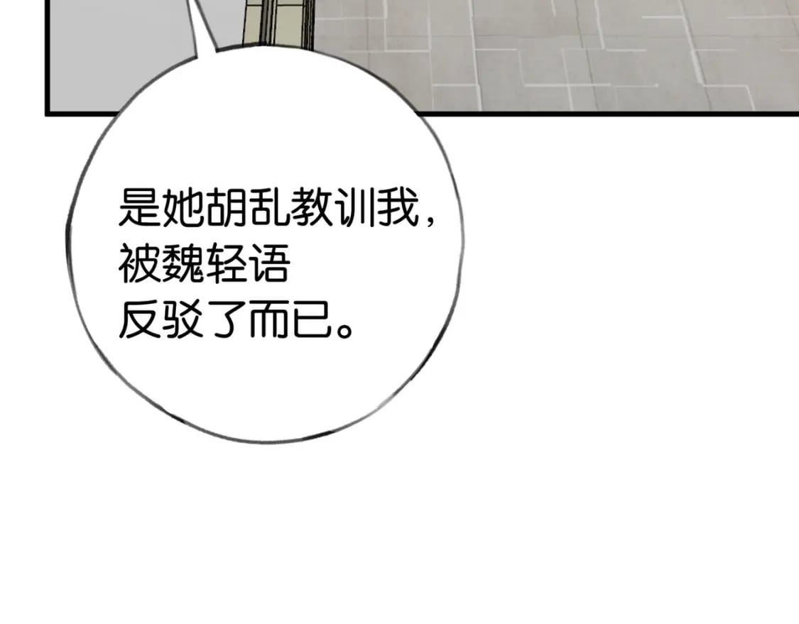 第38话 白月光生气了111