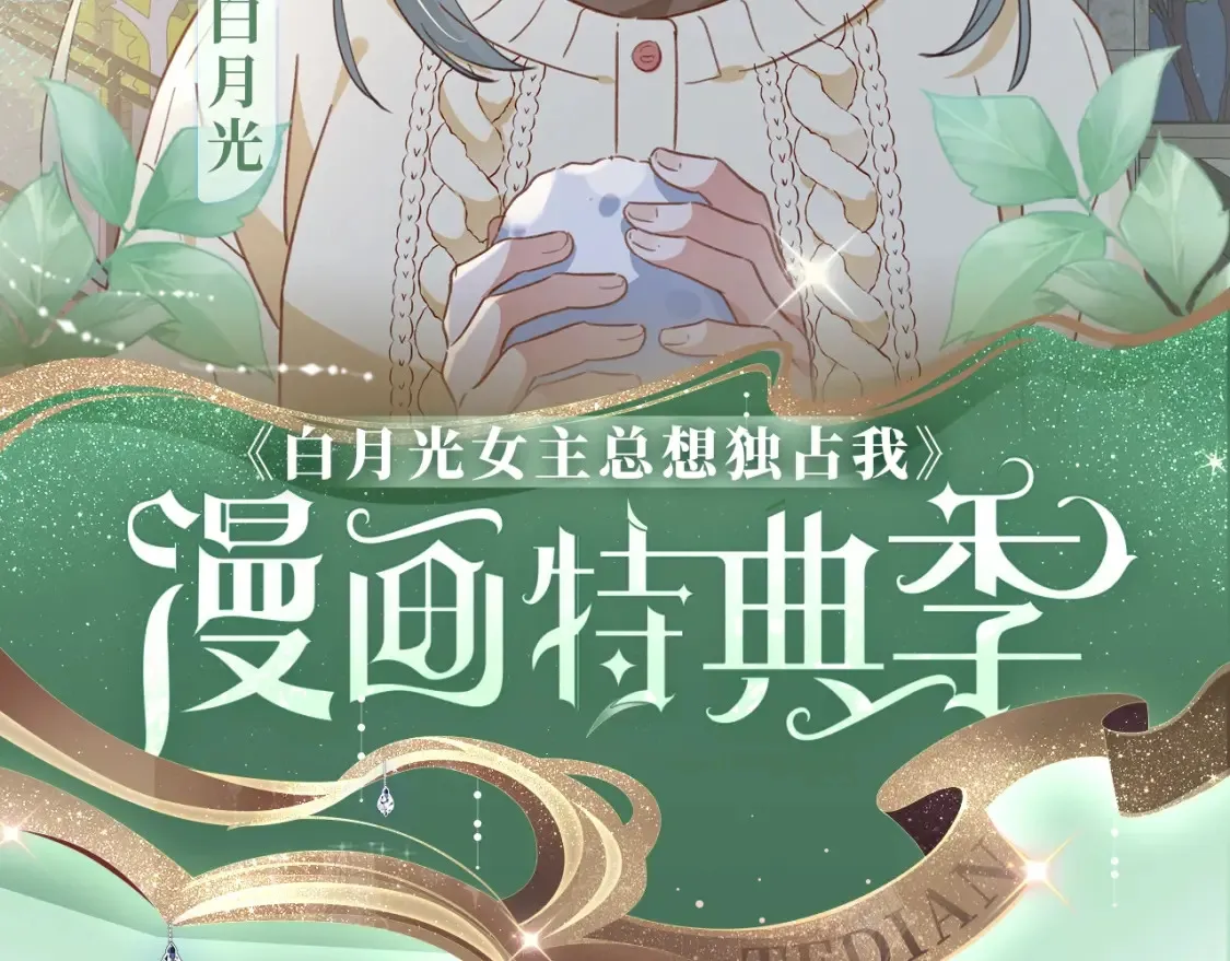 漫画特典季·2月4日 心动雪夜 情意绵绵~1