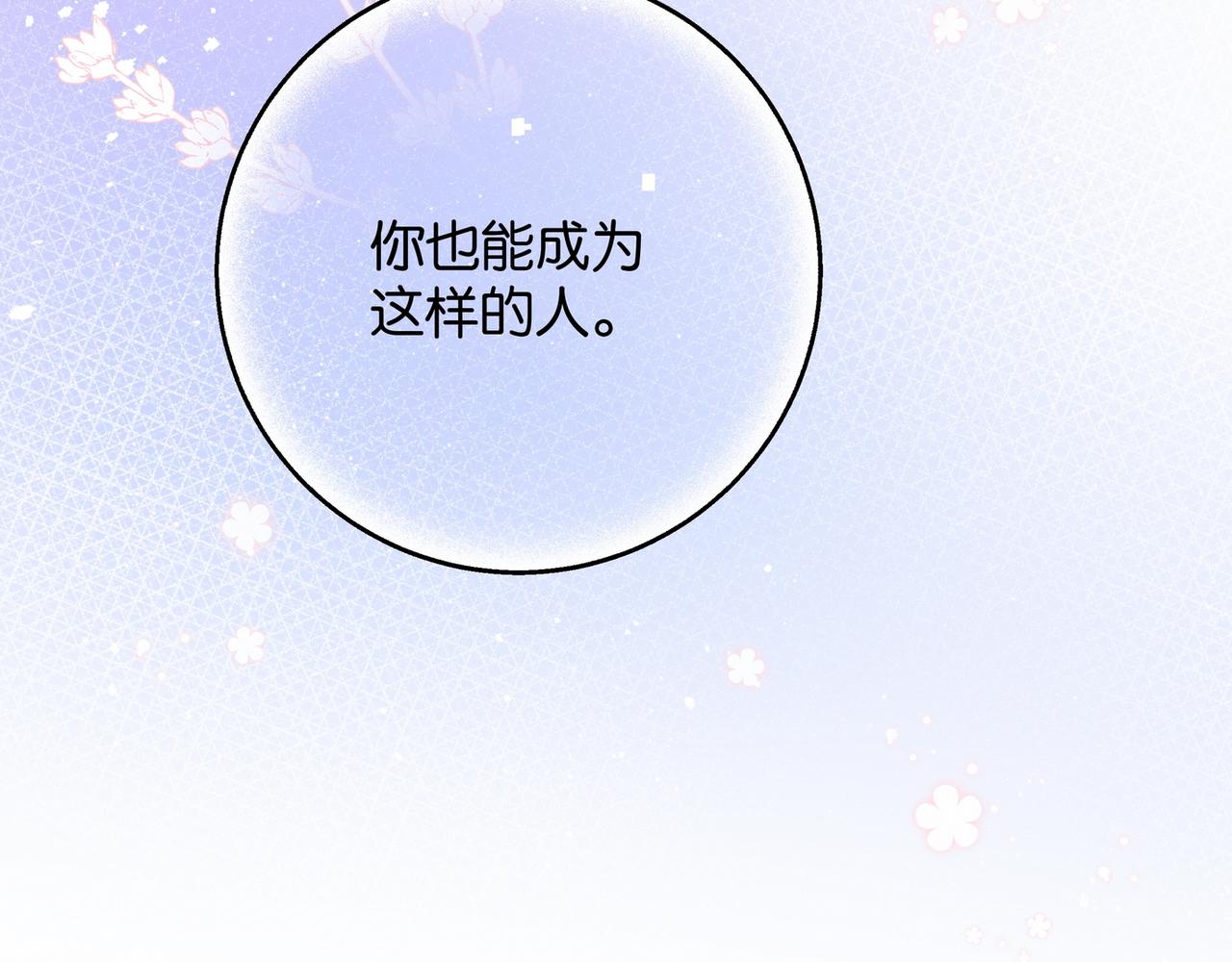 第21话 白月光的头号劲敌119