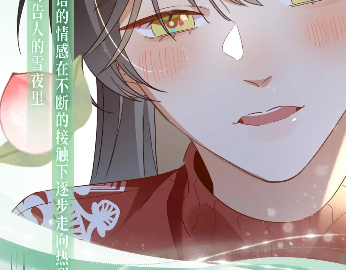 漫画特典季·2月4日 心动雪夜 情意绵绵~4