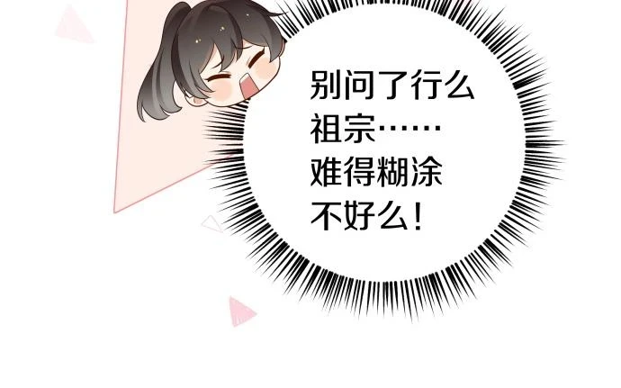 第28话 不一样的她102